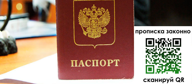 прописка в Костромской области